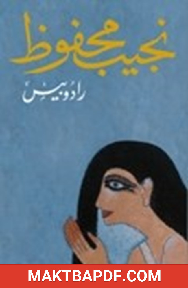 غلاف كتاب رابيدوس