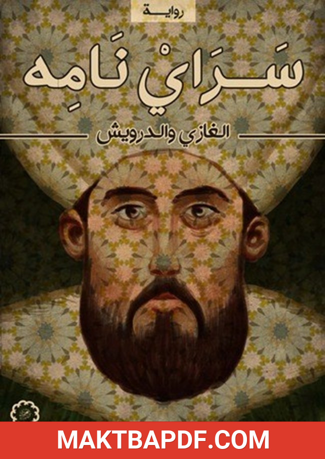 غلاف كتاب ساري نامه