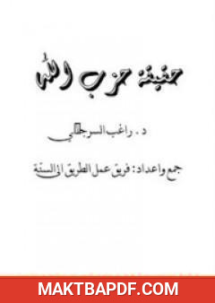 غلاف كتاب حقيقة حزب الله