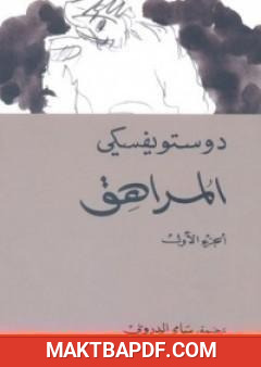 غلاف كتاب المراهق 1