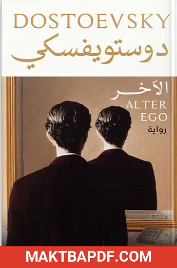 غلاف كتاب الآخر