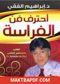 غلاف كتاب احترف فن الفراسة