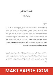 غلاف كتاب التأويل الحداثي للتراث