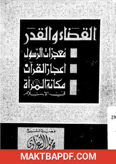 غلاف كتاب القضاء والقدر