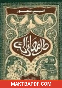 غلاف كتاب كل معاني الحب