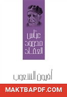 غلاف كتاب أفيون الشعوب