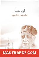 غلاف كتاب ابن سينا