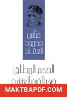 غلاف كتاب الحكم المطلق في القرن العشرين