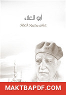غلاف كتاب أبو العلاء