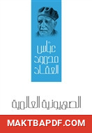 غلاف كتاب الصهيونية العالمية