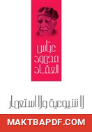 غلاف كتاب لا شيوعية ولا استعمار