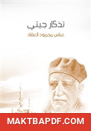 غلاف كتاب تذكار جيتي
