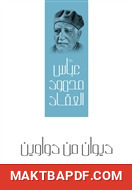غلاف كتاب ديوان من دواوين