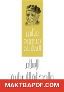 غلاف كتاب الإسلام والحضارة الإنسانية