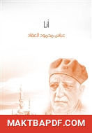 غلاف كتاب أنا