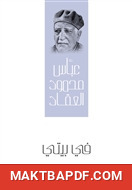 غلاف كتاب في بيتي