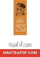 غلاف كتاب وهج الظهيرة