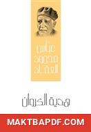 غلاف كتاب هدية الكروان