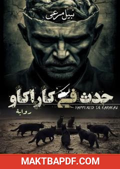 غلاف كتاب حدث في كاراكاو