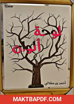 غلاف كتاب لوحة ألوان