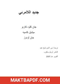 غلاف كتاب جديد اللامرئي