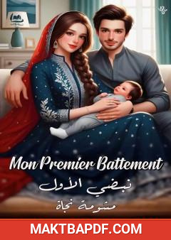 غلاف كتاب نبضي الأول