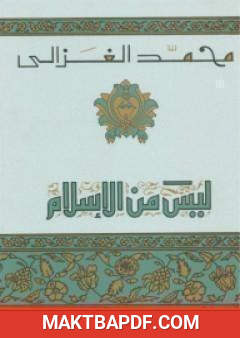 غلاف كتاب ليس من الاسلام