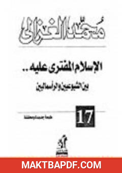 غلاف كتاب الإسلام المفترى عليه بين الشيوعيين والرأسماليين