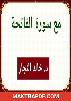 غلاف كتاب مع سورة الفاتحة