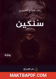 غلاف كتاب سنكين