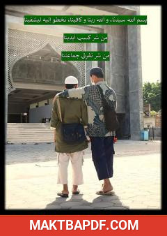 غلاف كتاب بسم الله سيدنا، والله ربنا وكافينا، نخطو إليه ليشفينا