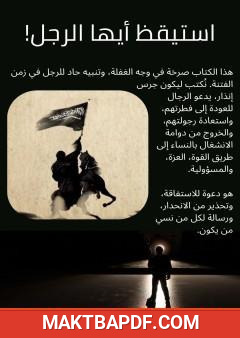 غلاف كتاب استيقظ أيها الرجل