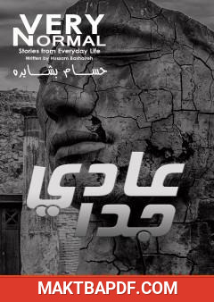 غلاف كتاب عادي جدا