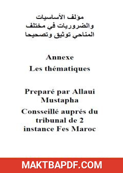 غلاف كتاب الأساسيات والضروريات في مختلف المناحي توثيق وتصحيحا
