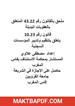غلاف كتاب بعض القوانين المغربية الحديثة 2025