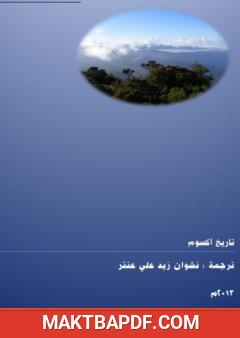 غلاف كتاب تاريخ أكسوم