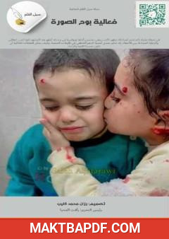 غلاف كتاب فعالية بوح الصورة