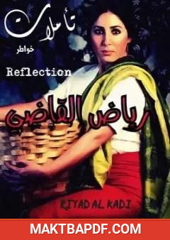 غلاف كتاب تأملات