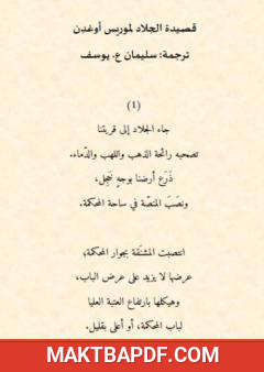 غلاف كتاب قصيدة الجلاد