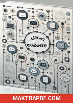 غلاف كتاب رسائل للتافهين