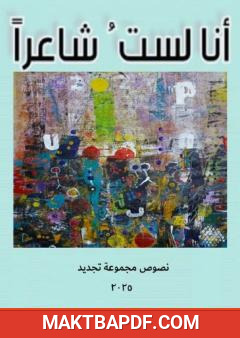غلاف كتاب أنا لست شاعرا