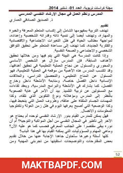 غلاف كتاب المدرس ونظم العمل في مجال الإرشاد النفسي المدرسي
