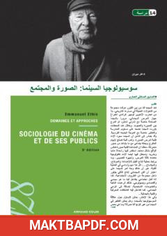 غلاف كتاب سوسيولوجيا السينما - الصورة والمجتمع