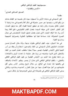 غلاف كتاب سوسيولوجيا الفيلم الوثائقي الواقعي - الأسس والقضايا
