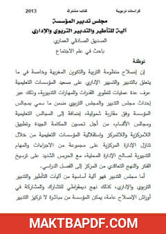 غلاف كتاب دواعي اعتماد المقاربة بالكفايات كمدخل للإصلاح البيداغوجي