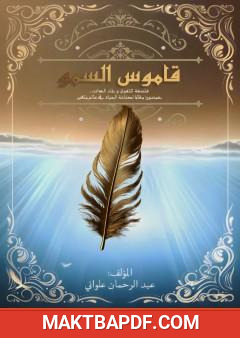 غلاف كتاب قاموس السمو