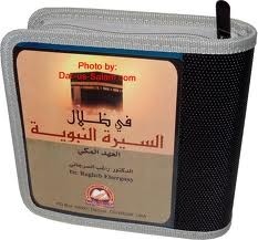 غلاف كتاب السيرة النبوية