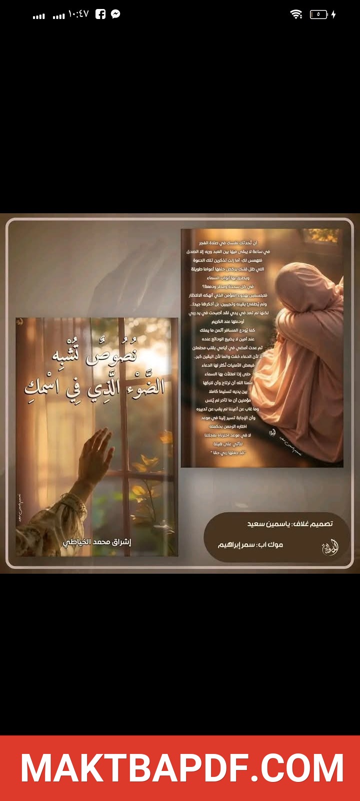 غلاف كتاب نصوص تشبه الضوء الذي في أسمكِ